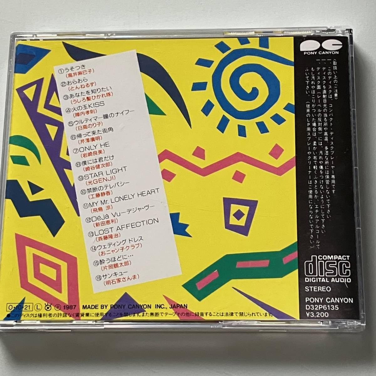 Amazon.co.jp: 音楽CD☆アイドル スーパーヒット16 高井麻巳子 日高